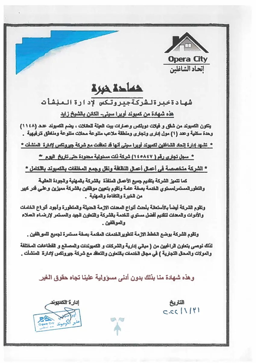 Opera City — Experience Certificate